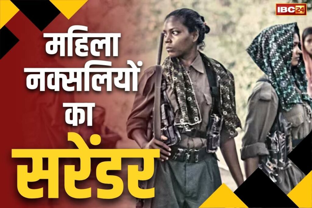 Lady Maoist Leader Surrender in Bastar