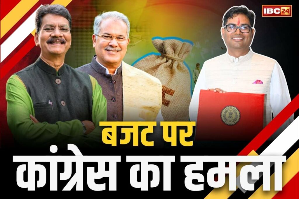 Congress Reaction on CG Budget 2025 Live