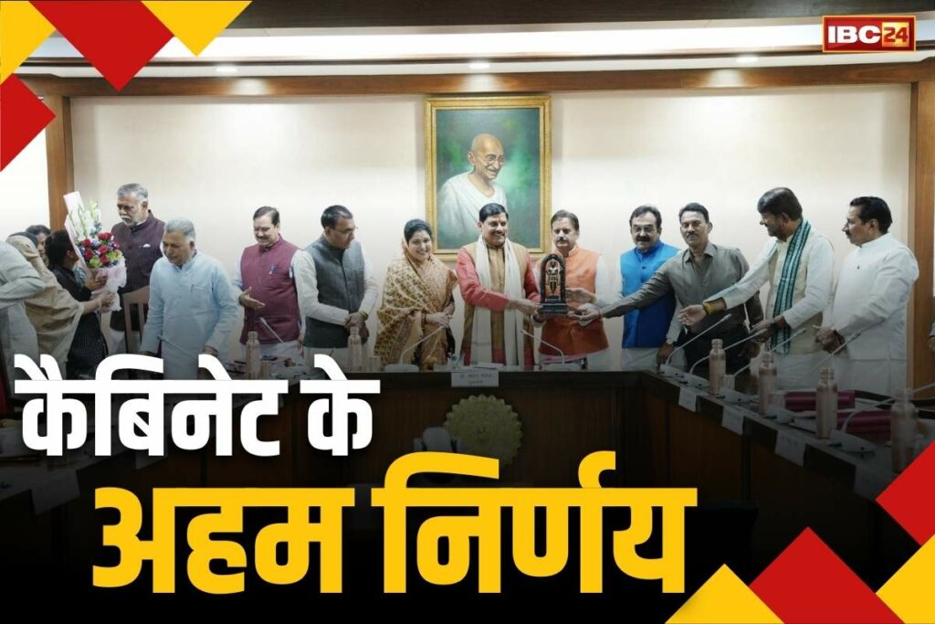Big decisions of Madhya Pradesh Cabinet