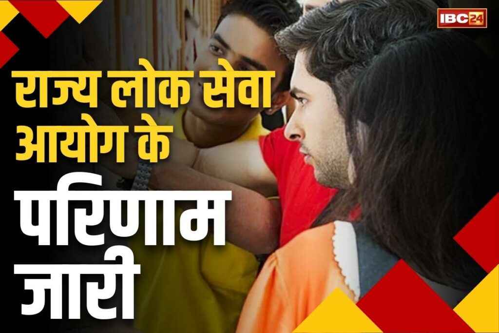 MP PSC Pre Exam Result 2025