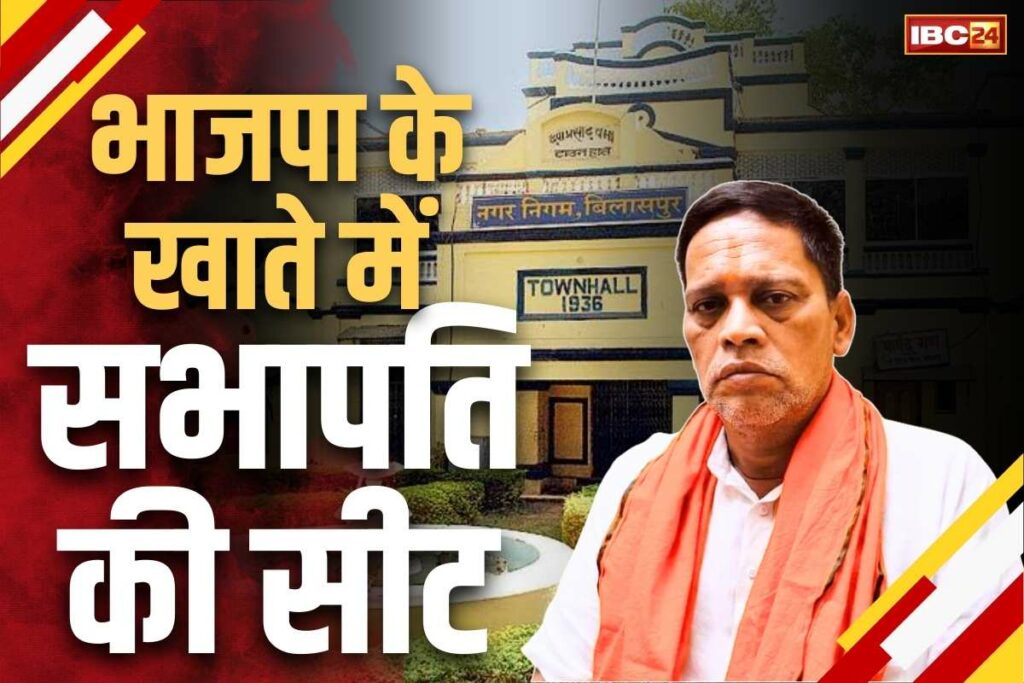 Bilaspur Nagar Nigam Sabhapati