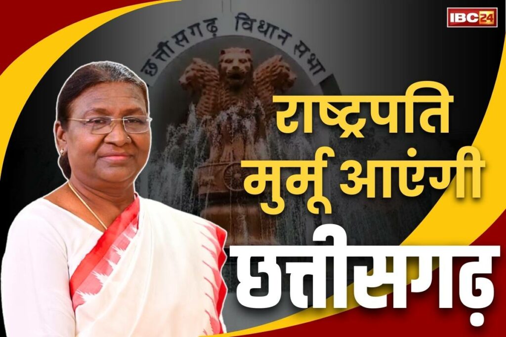 Draupadi Murmu Visit Chhattisgarh || Image- President of India