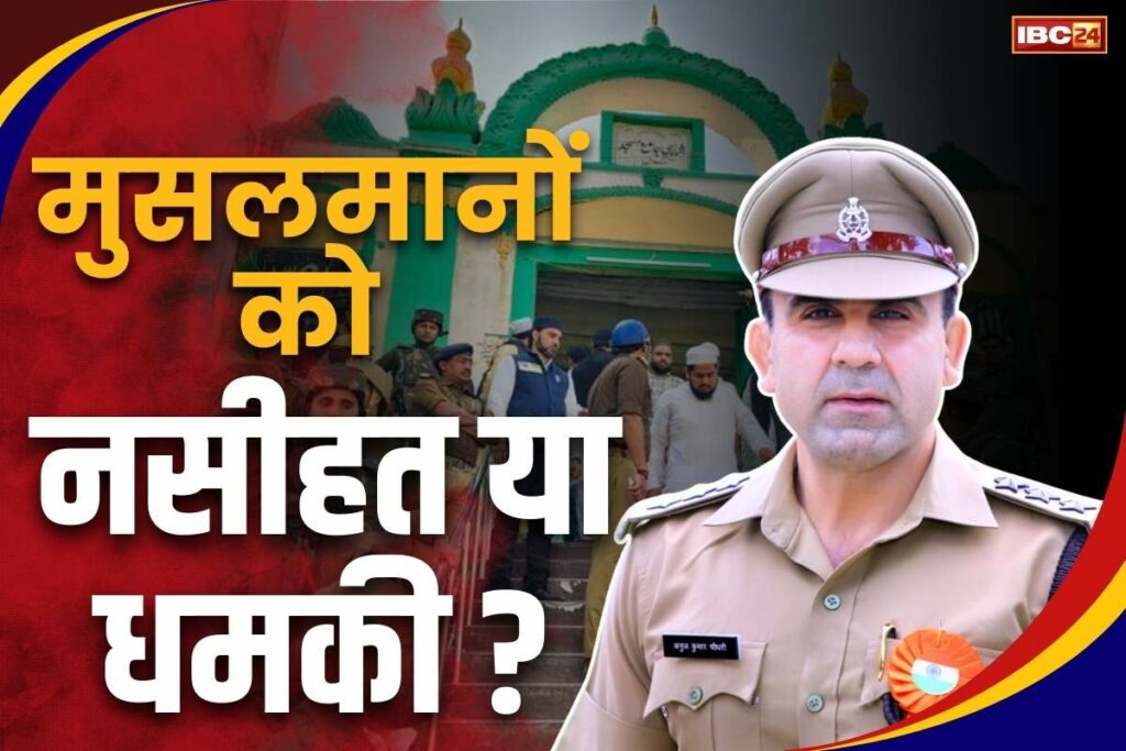 Sambhal CO Anuj Chaudhary Video on Holi