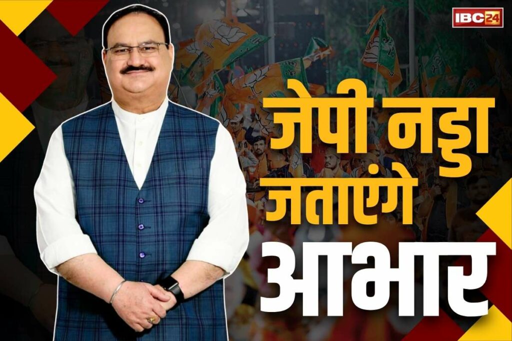 JP Nadda Aamsabha in Chhattisgarh