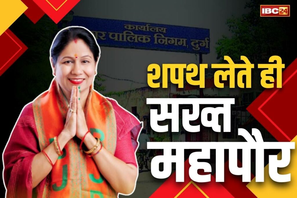 Alka Baghmar Durg Mayor Latest News in Hindi