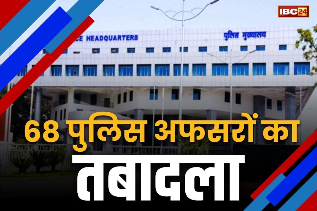 Police Department Transfer-Posting News