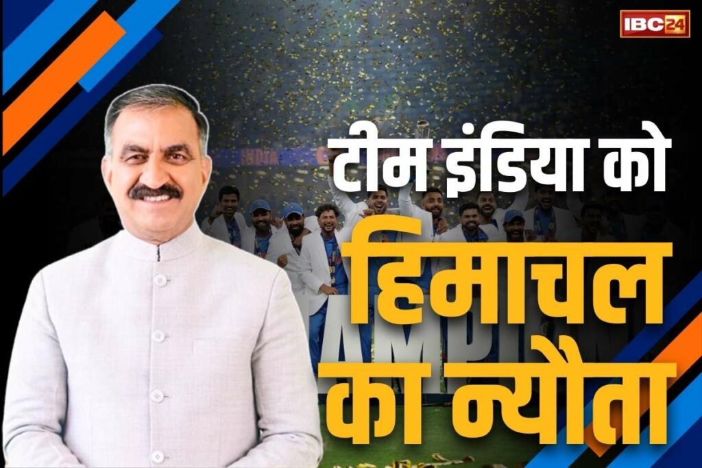 Himachal government invites Team India