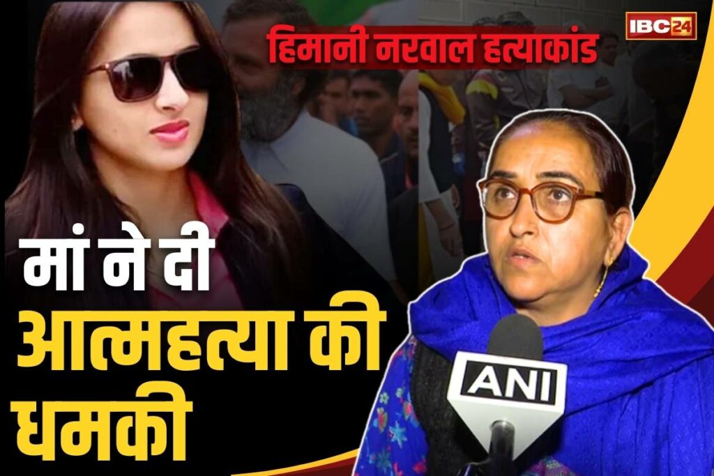 Himani Narwal Hatyakand's full disclosure