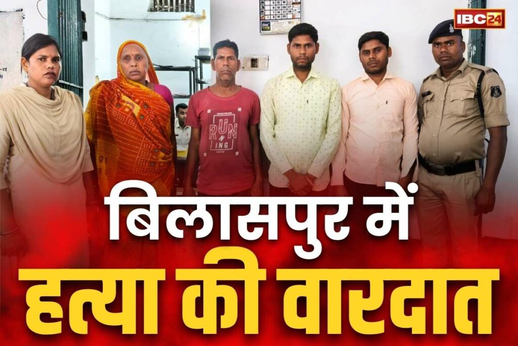 Bilaspur Murder News in Hindi