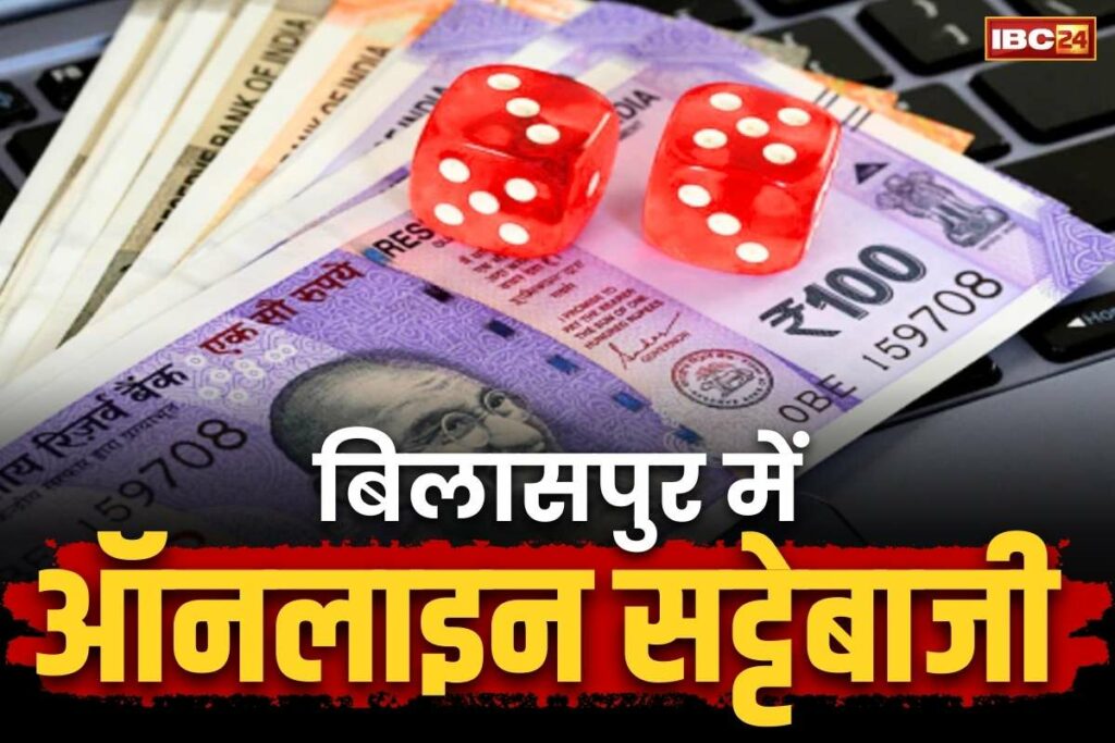 Bilaspur Online Satta Crime Latest News