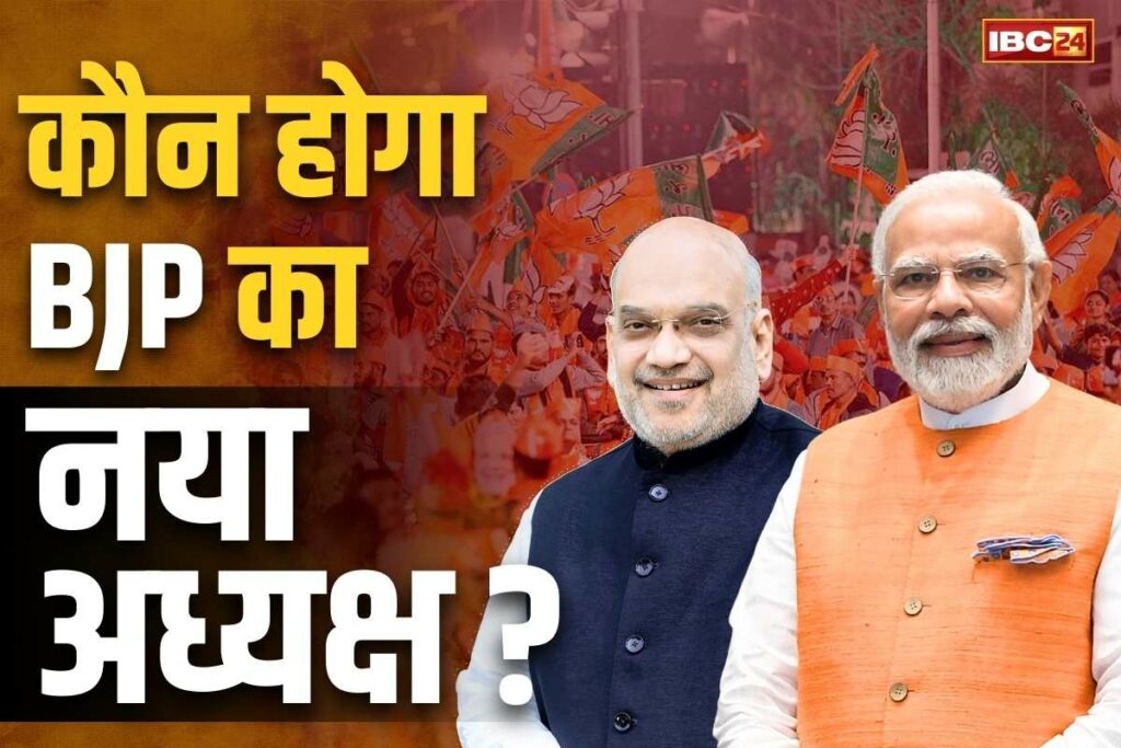 Who will be the new national president of BJP?
