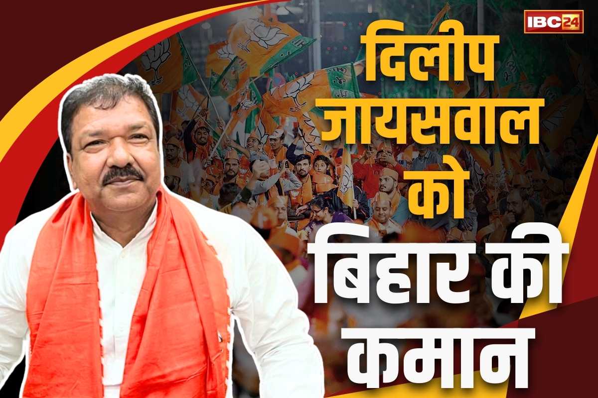 Dilip Kumar Jaiswal appointed as the President of Bihar BJP