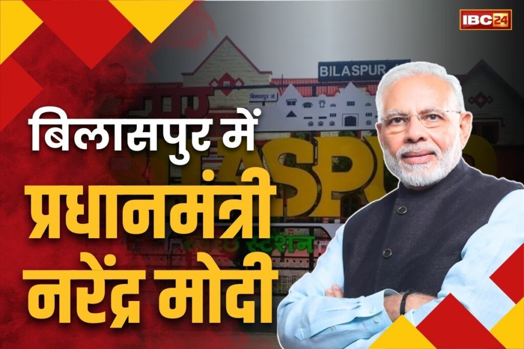 PM Narendra Modi in Bilapsur Chhattisgarh