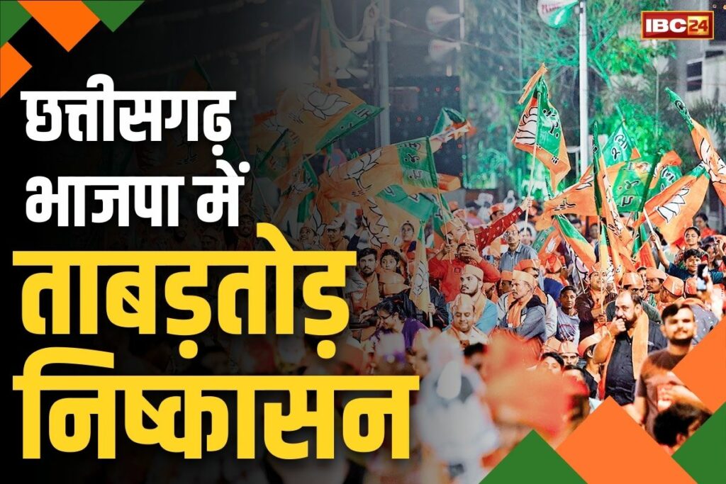 Expulsion action in Chhattisgarh BJP