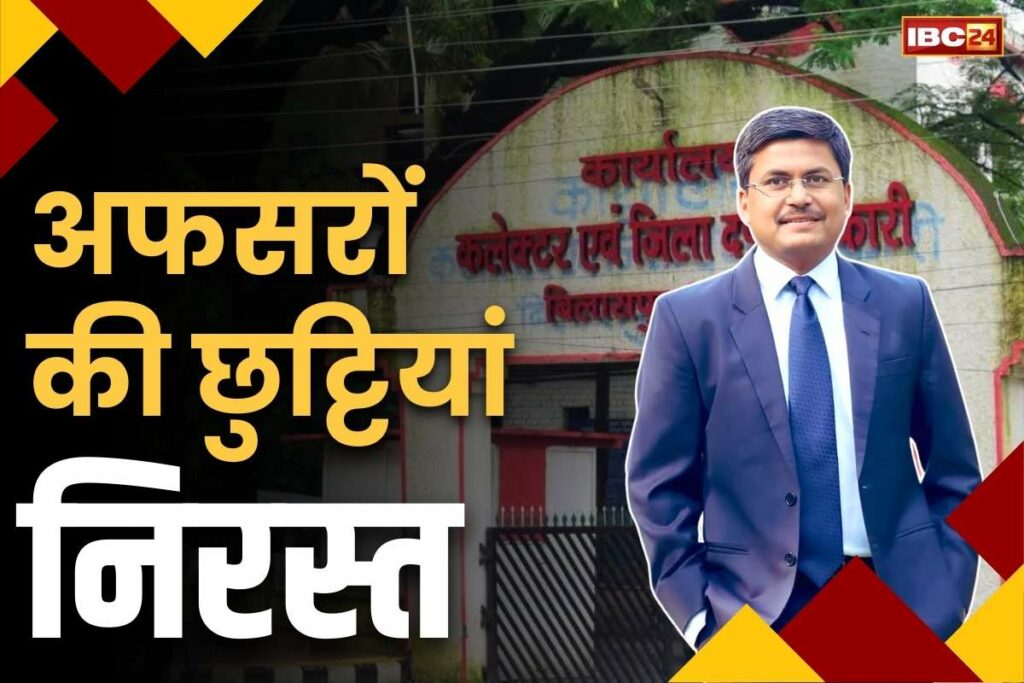 Leave of government officers cancelled in Bilaspur