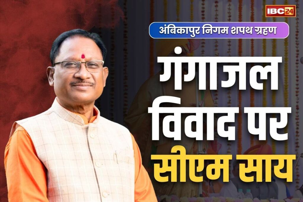 Ambikapur Manjusha Bhagat Oath Ceremony