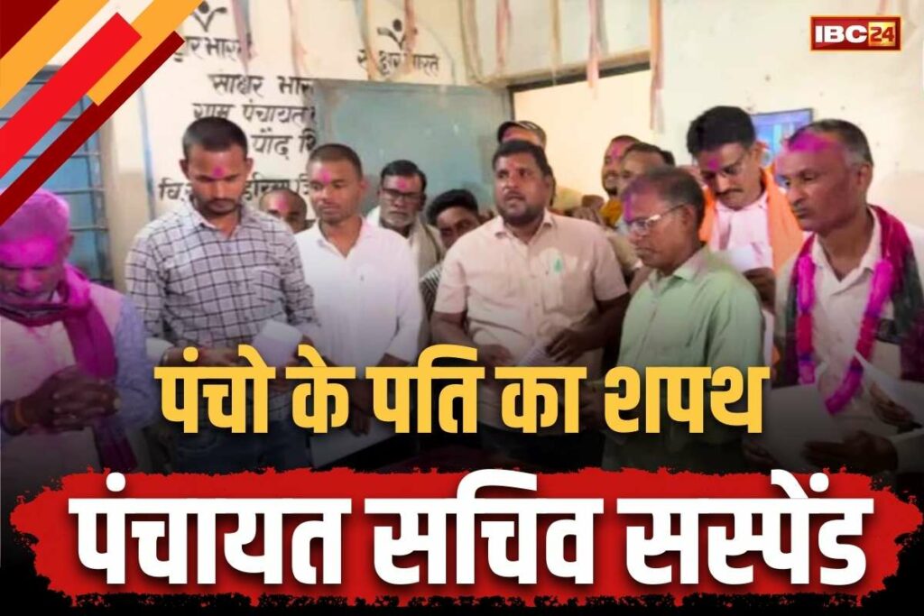 Chhattisgarh Gram Sachiv Suspend