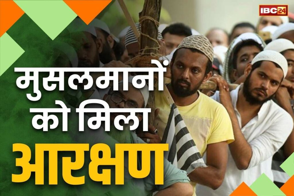 muslims 4% Reservation in Karnatak