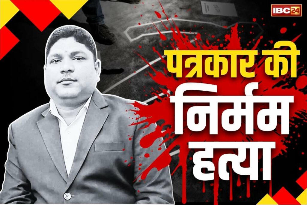 Sitapur Journlist Murder News
