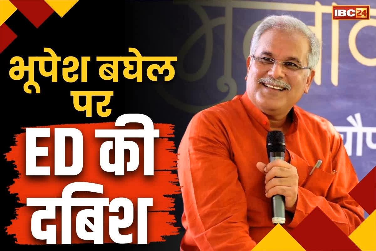 ED Raid At Bhupesh Baghel House: ED की टीम ने सुबह-सुबह खटखटाया पूर्व सीएम भूपेश बघेल का दरवाजा / Image Source: IBC24 Customized