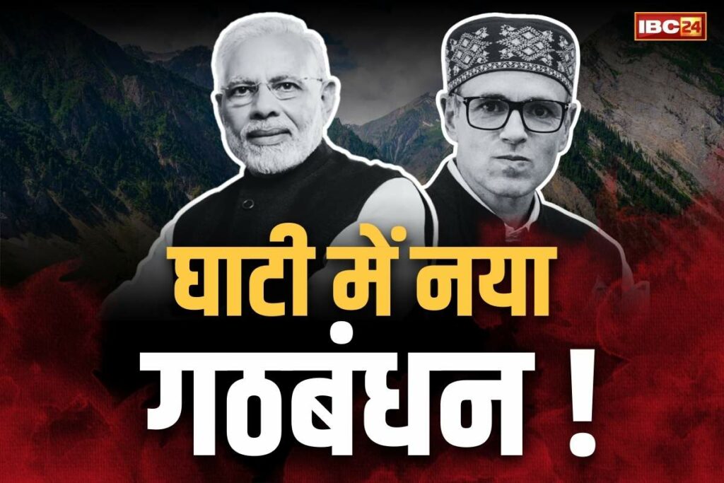 NC-BJP Alliance News