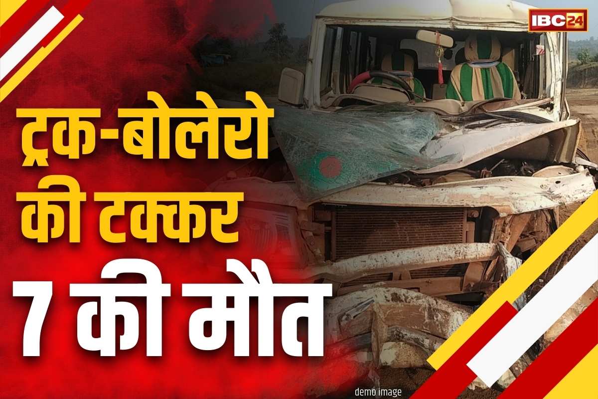 Sidhi Big Road Accident: ट्रक बोलेरो के बीच जोरदार भिड़ंत.. 7 लोगों की मौके पर ही मौत, करीब 14 घायल अस्पताल दाखिल