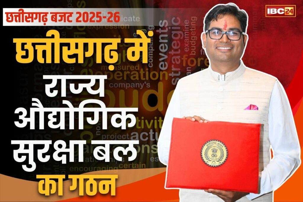 SISF formed in Chhattisgarh on the lines of CISF