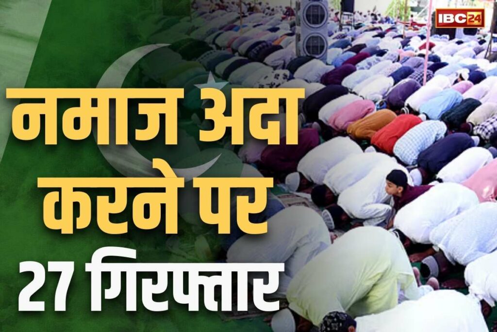 27 Ahmadiyya Muslims arrested in Pakistan