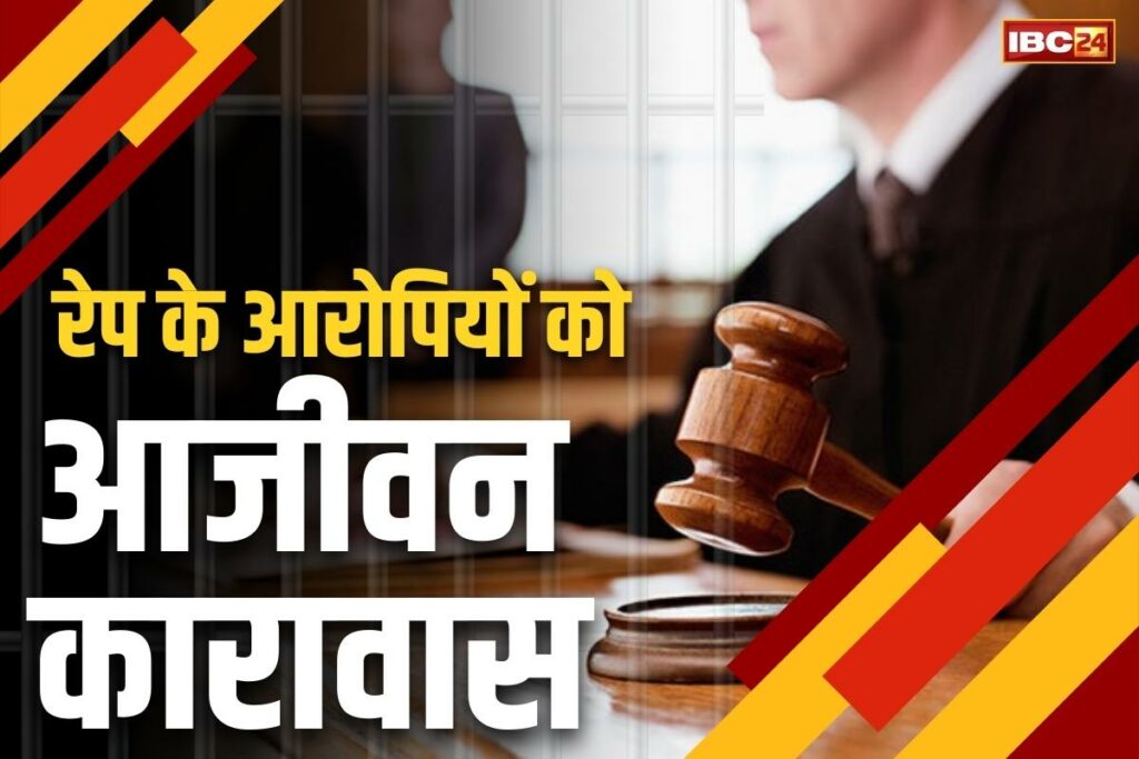 Raipur rape case verdict news