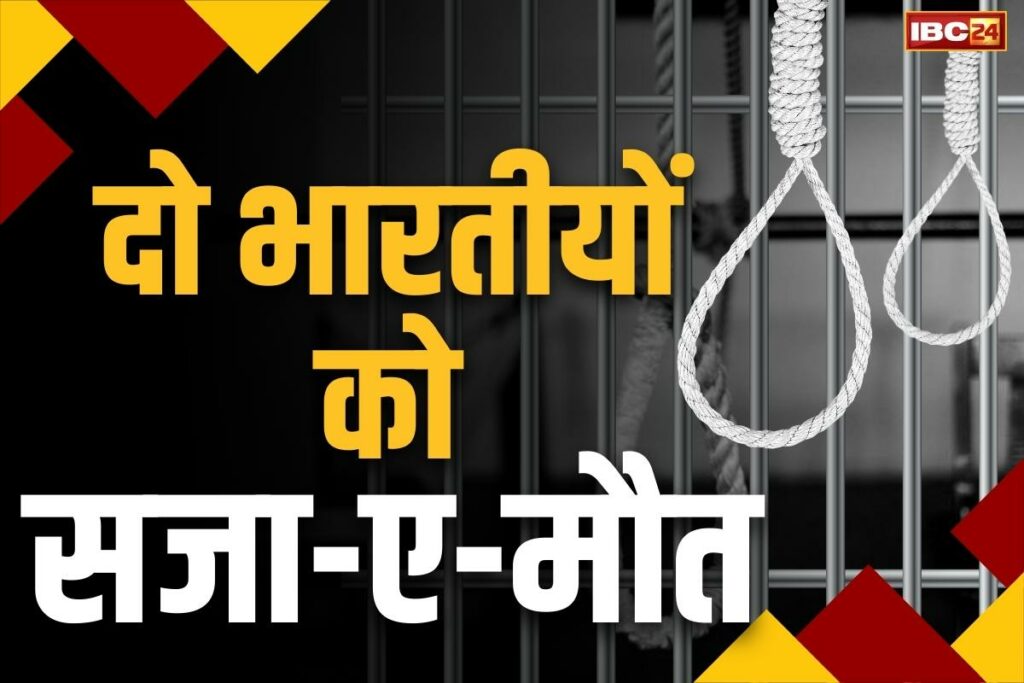 Two Indians sentenced to death in UAE