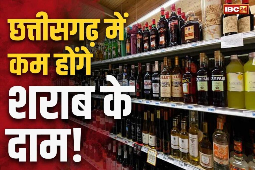 Chhattisgarh Liquor Price Reduce News