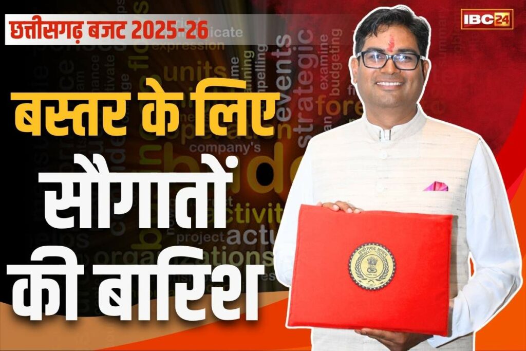 Provision of crores of rupees in the budget for Bastar
