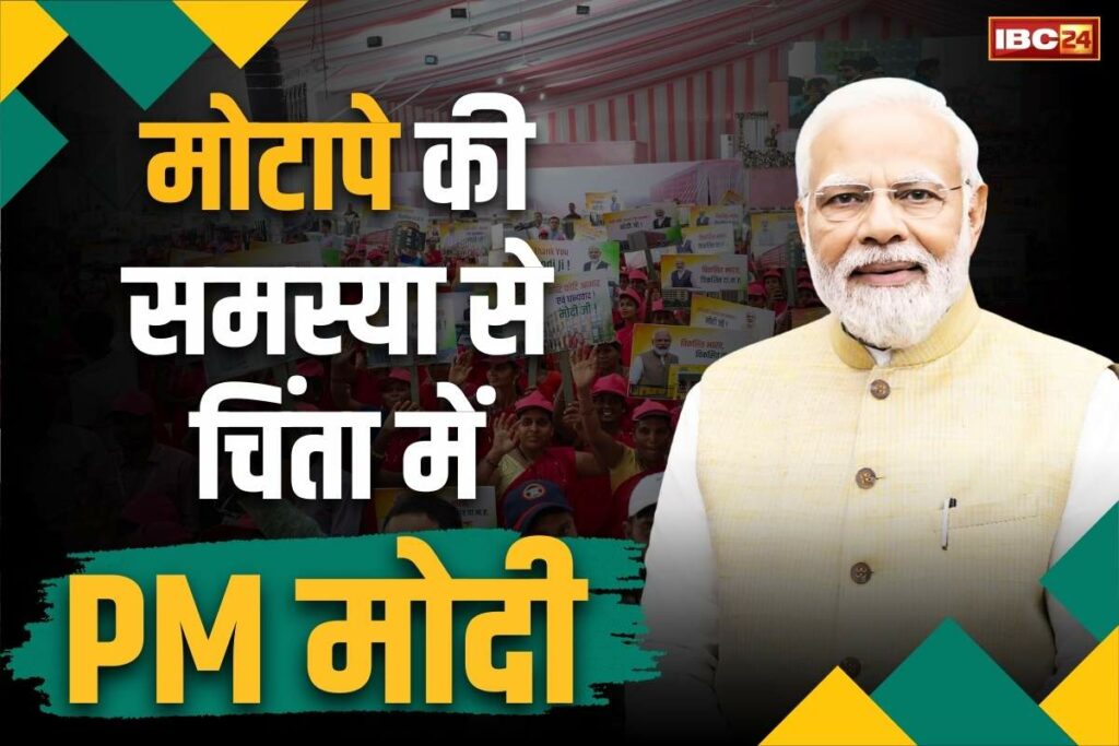 PM Modi is worried about obesity