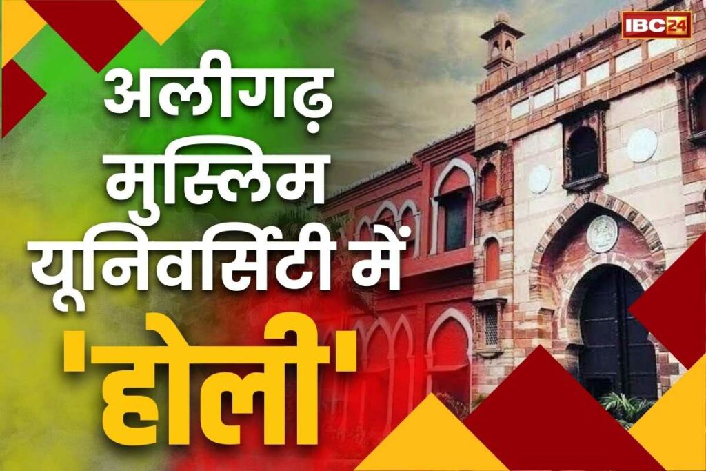 Holi Milan Samaroh Aligarh Muslim University