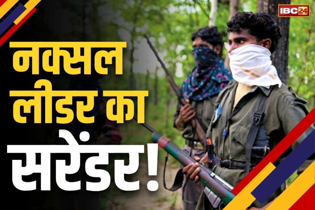 Naxalites Surrender In Gariaband || Image- iPleaders