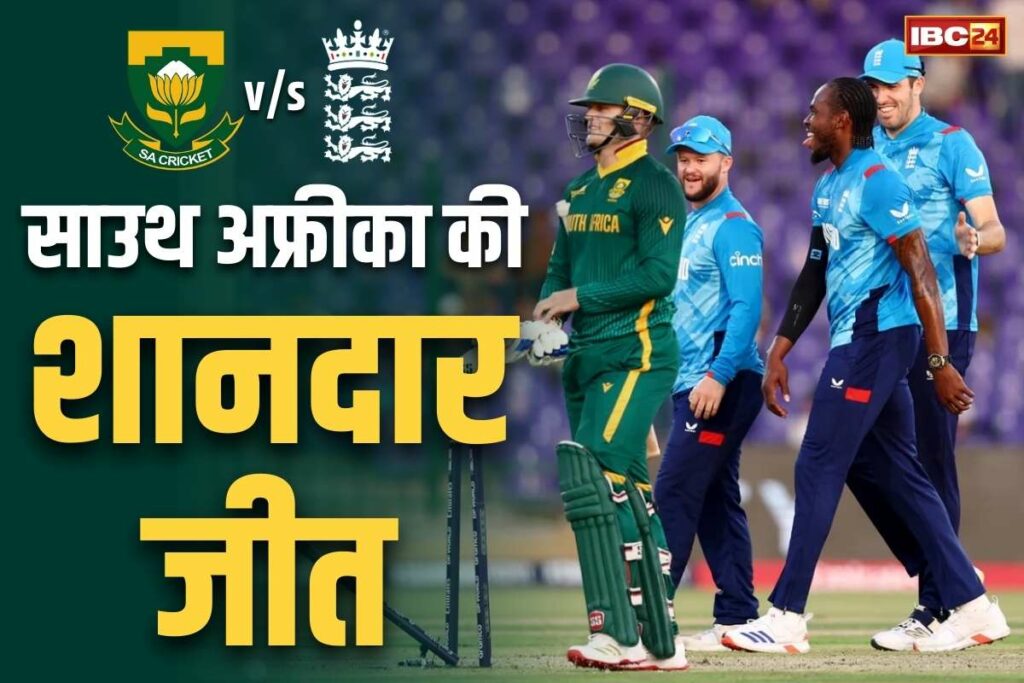 South Africa defeated England by 7 wickets