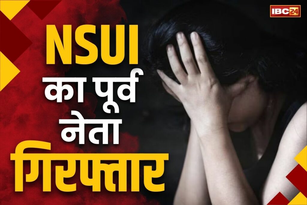 Former state vice president of NSUI Chaman Sahu arrested