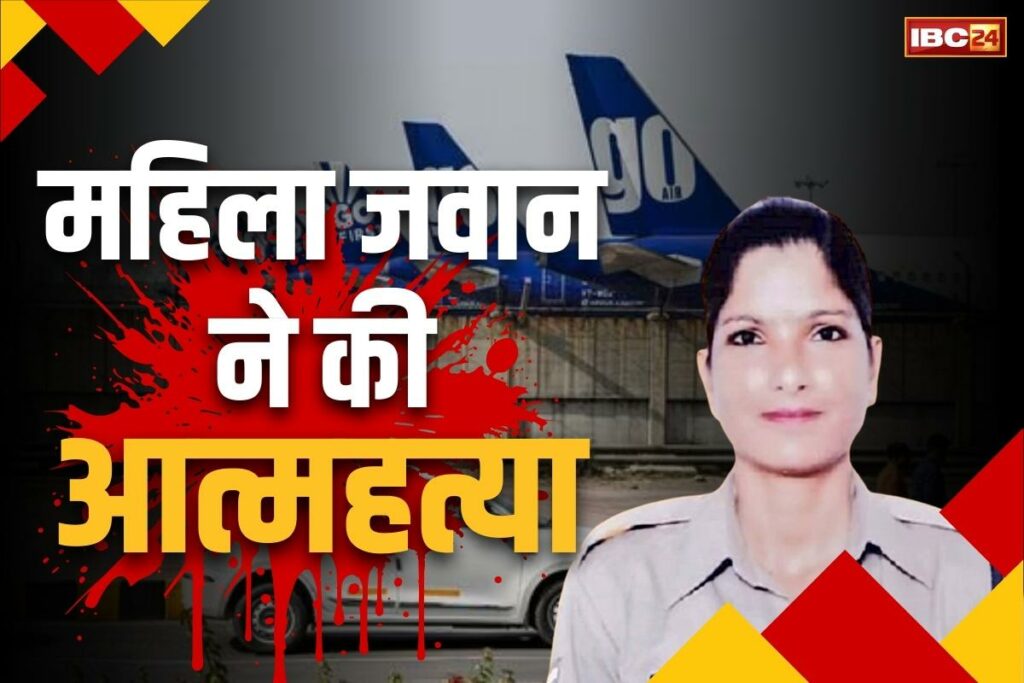 CISF Female Head Constable Suicide News