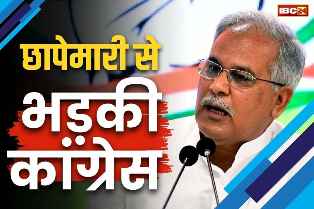 Bhupesh Baghel ED Raid