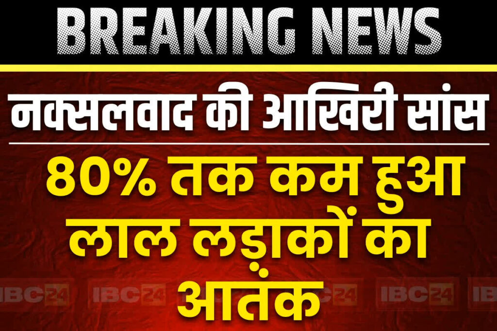 When will Naxalism end from India and Bastar?