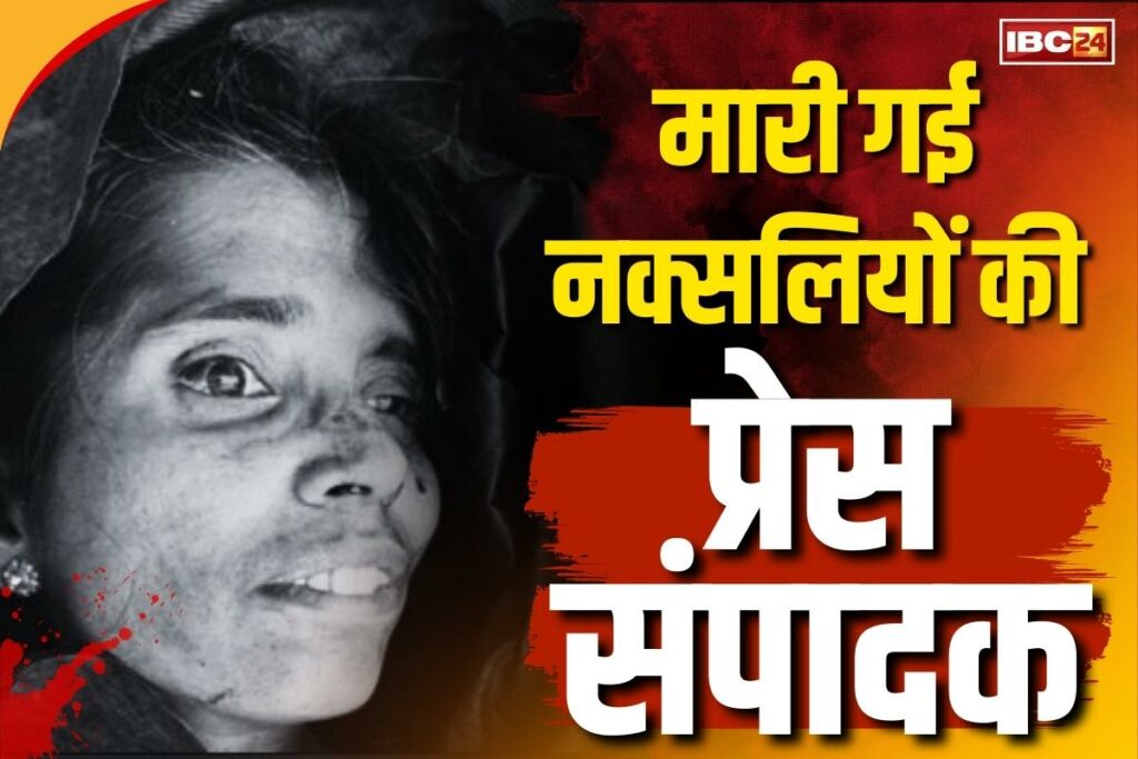 Naxalites' press chief killed in Bastar