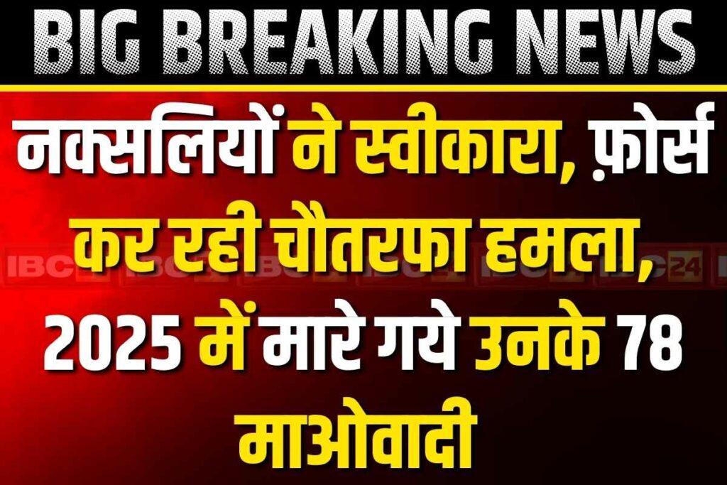 Naxalites Press Note on Police Encounter