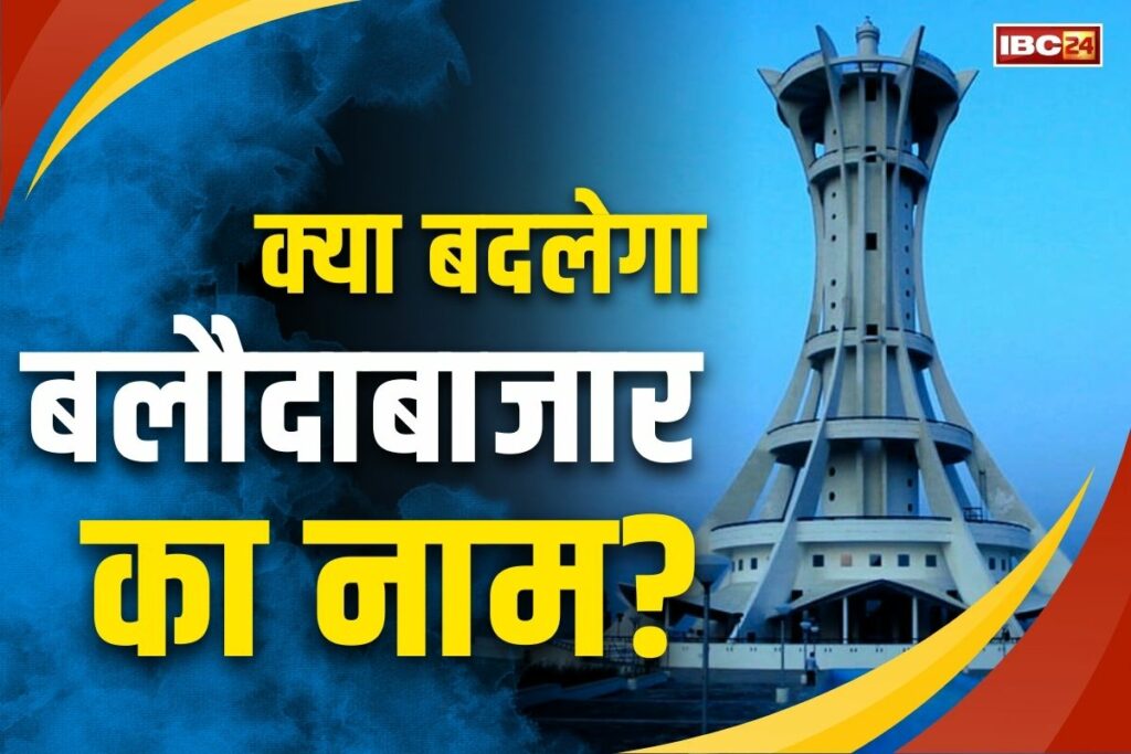 BalodaBazar Name Change