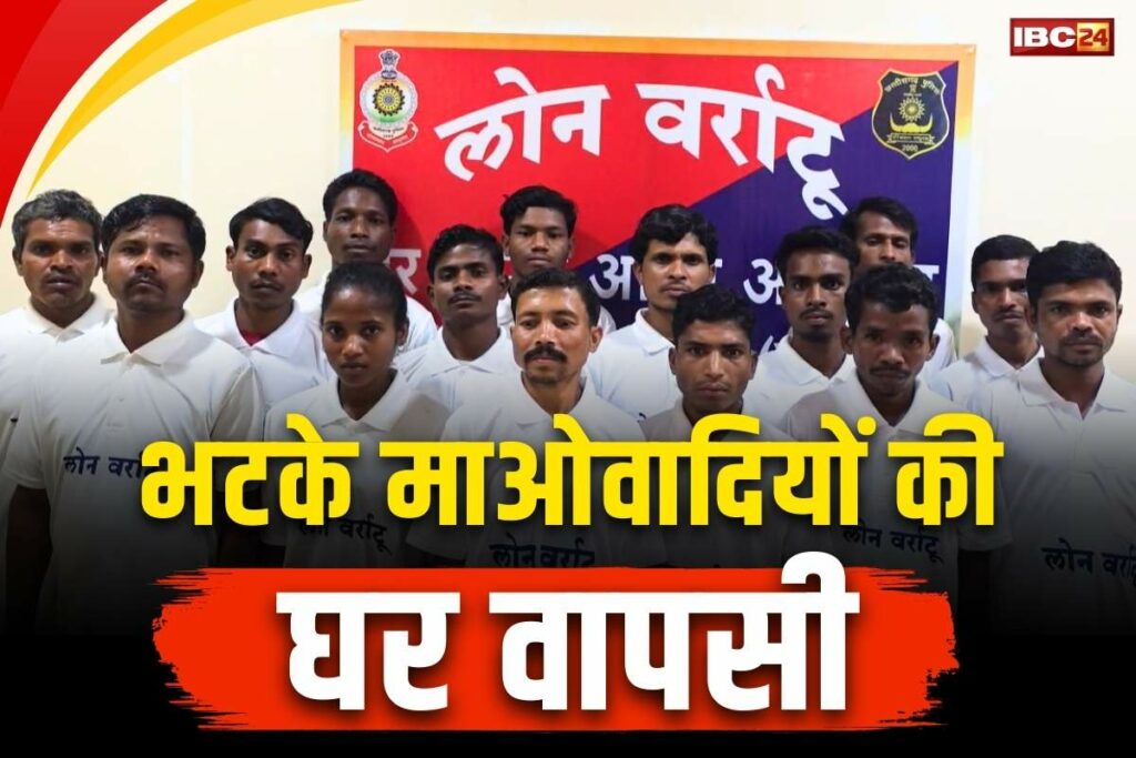 Naxalites Surrender in Chhattisgarh