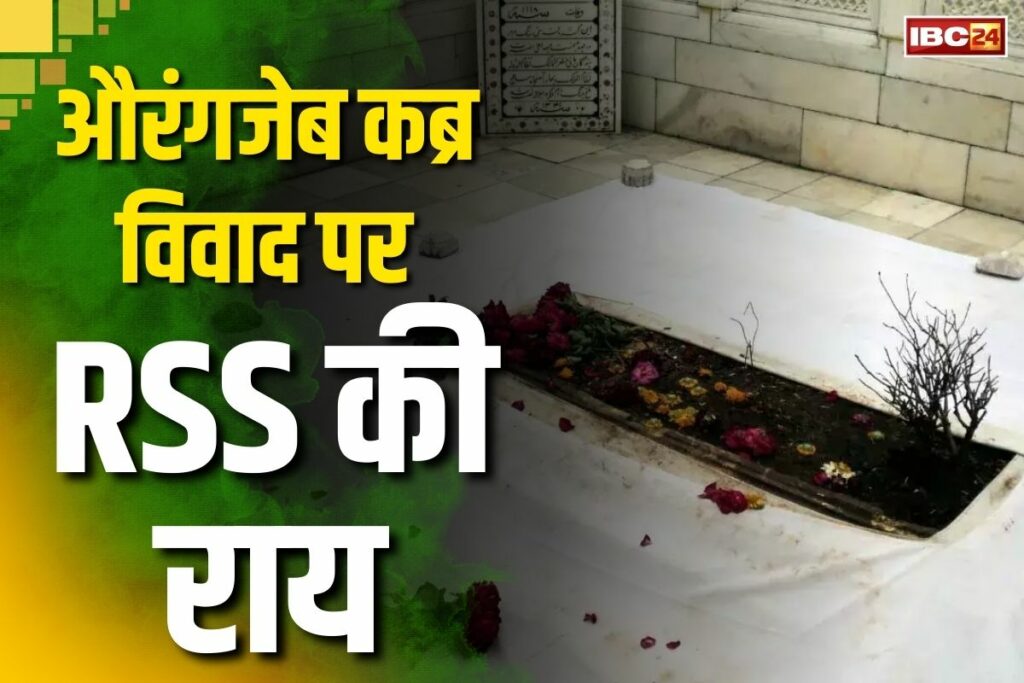 RSS on Aurangzeb Grave Controversy