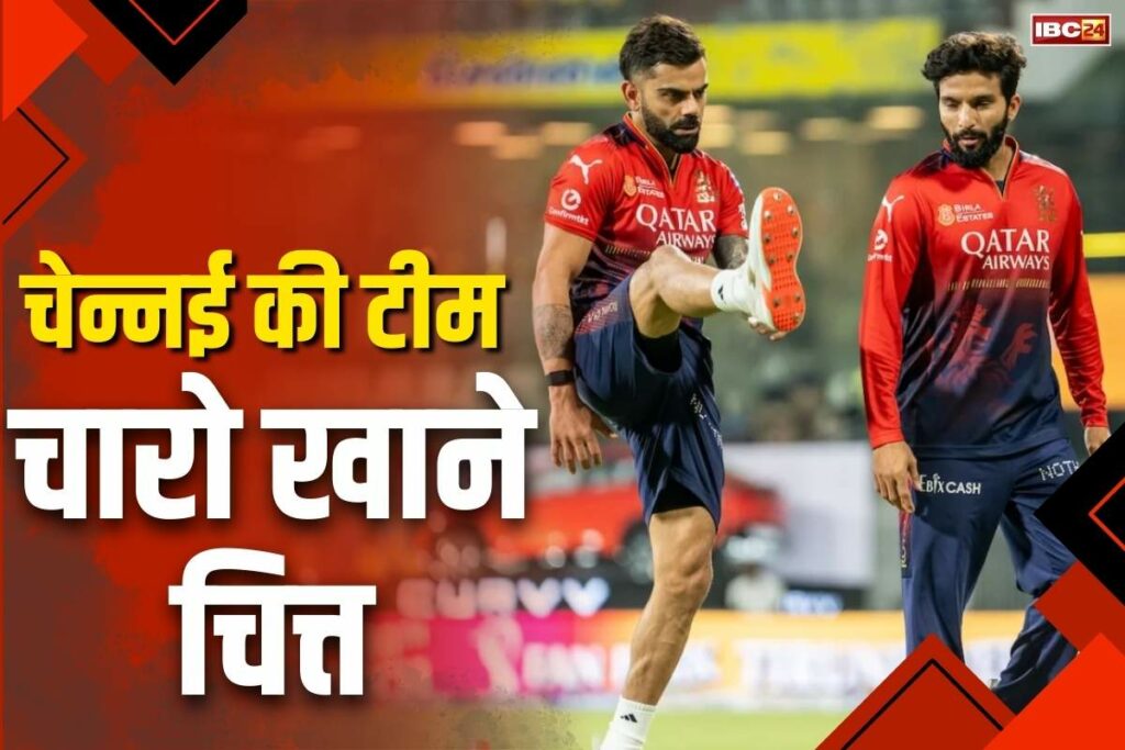 RCB won by 50 runs against CSK