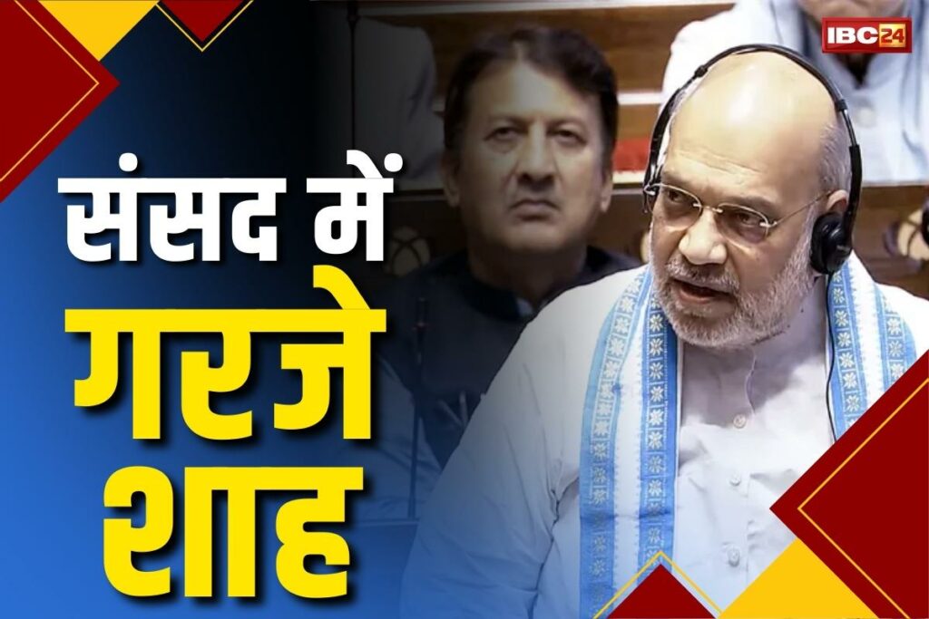 Amit Shah Today Parliament Speech Live