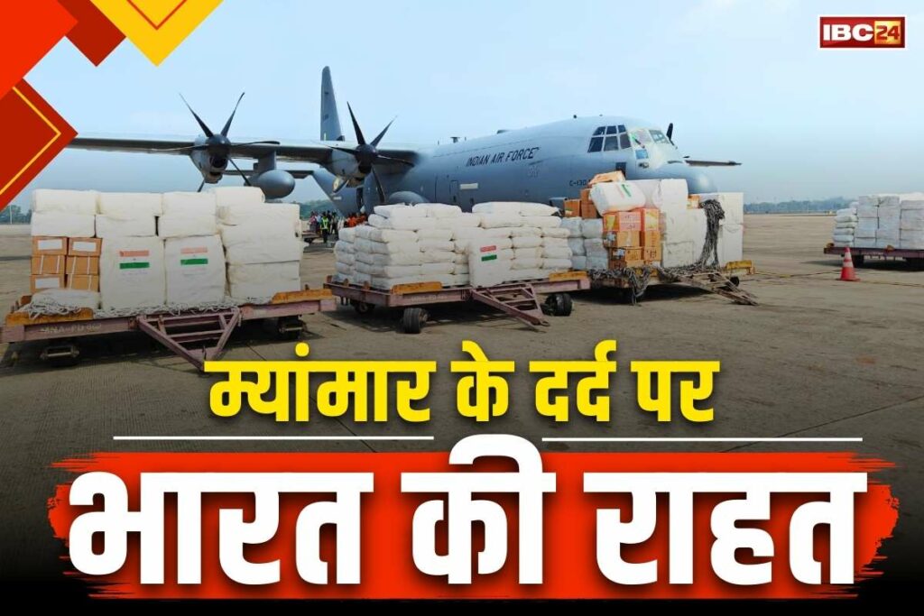 India sent relief material to Myanmar