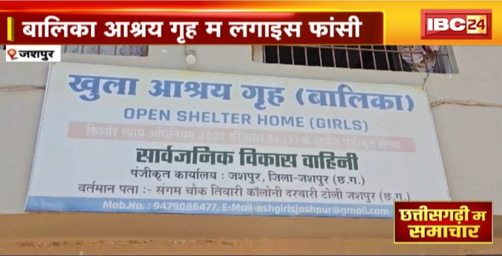 Jashpur Suicide News