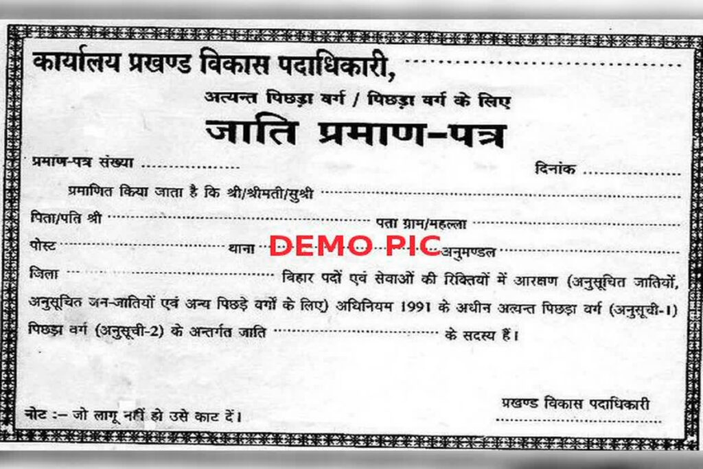 Jati Praman Patra ke Liye Document: जाति प्रमाण पत्र बनावाने के नियमों में अहम बदलाव / Image Source: Symbolic